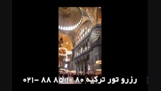 بهترین مکان استانبول مسجد آیا صوفیه