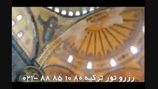 بهترین مکان استانبول مسجد آیا صوفیه