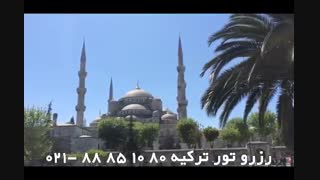 مسجدسلطان احمد استانبول