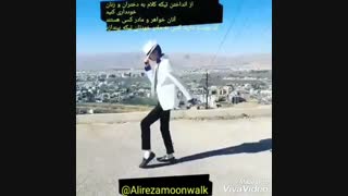 رقص زیبای مایکل جکسون در بام شیراز همراه با پیام های آموزنده