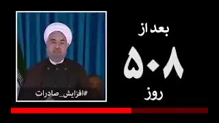 روزشمار  روحانی از 92 تا 96