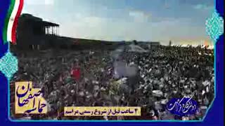 فیلم دوربین هوایی از جمعیت هزاران نفری حامیان رئیسی