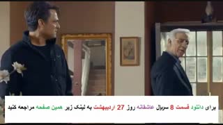 قسمت 9 سریال عاشقانه ها -  Drama romance