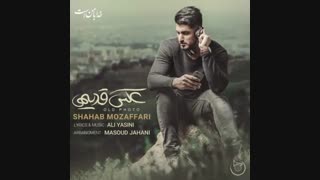 Shahab Mozaffari – Akse Ghadimi - شهاب مظفری - عکس قدیمی