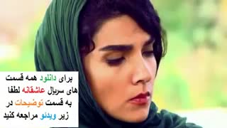 asheghaneh 8