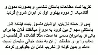 پاسخ به تجزیه طلبان در باب دروغسرایی علیه کوروش بزرگ_رودست 81