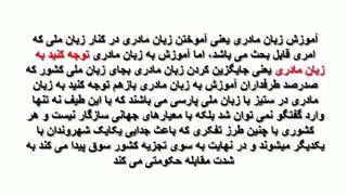 زبان پارسی خاری در چشم جدایی خواهان_رو دست 43