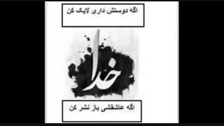 خدایا عاشقتم ♥♥