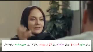 عاشقانه 8 - دانلود قسمت هشت سریال عاشقانه Drama romance