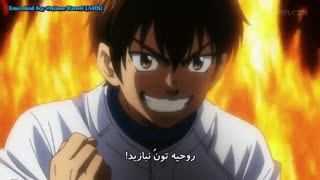 قسمت پنجم انیمه ورزشی Diamond no Ace (آسی از الماس) پرشین ساب