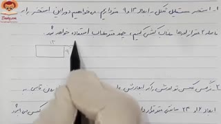 فیلم فصل اول ریاضی هفتم