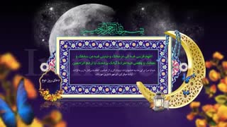 دانلود افترافکت ماه رمضان؛ دعای روز دوم ماه رمضان