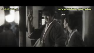 میکس فیلم عاشقانه پروانه