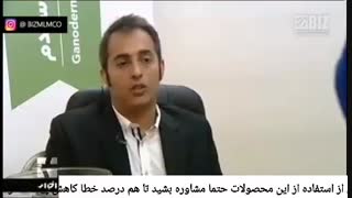 گانودرما معجزه قرن درشبکه خبر باعث قوقای بسیاری شد