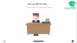 آموزش SEO و بهینه سازی سایت - جلسه اول