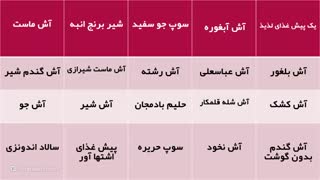 انواع پیش غذای مخصوص افطار