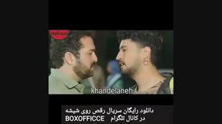 قسمت ۸ سریال رقص روی شیشه