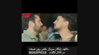 سریال رقص روی شیشه قسمت ۸