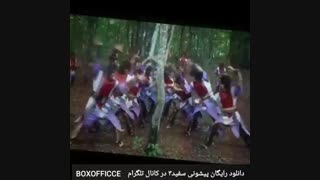 دانلود پیشونی سفید۳(کامل)