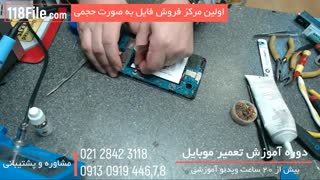 تعمیرات موبایل www.118file.com