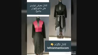 تولییدی عمده مانتو نخی ( تلگرام : tehranmantocom@)