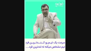 اصل اساسی موفقیت یک مجموعه بزرگ - 09125281952