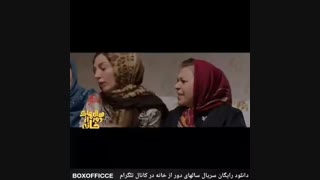 سریال شاهگوش۲ قسمت جدید