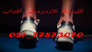 کاردرمانی تهران 02177873070 کلینیک کاردرمانی آفتاب