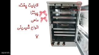 فروش تنور آپارتمانی | تولید فرهای گازی صنعتی و خانگی