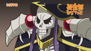 پیش‌نمایش قسمت ۵ انیمه Isekai Quartet