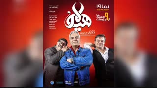 دانلود قسمت سوم سریال هیولا مهران مدیری