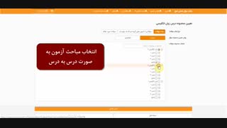 آموزش نحوه طراحی آزمون توسط بانک سوال گزینه دو