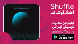 آهنگ پرواز اثر جدید کیان پورتراپ را در اپلیکیشن شافل بشنوید