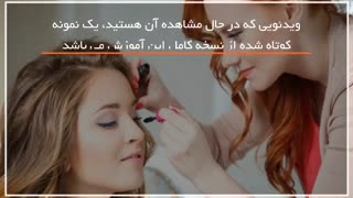 مدل آرایش مخصوص دختران دانشجو