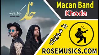 Macan Band-Khoda آهنگ جدید ماکان بند خدا