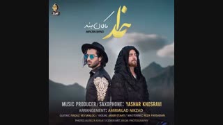 آهنگ جدید ماکان بند به نام خدا