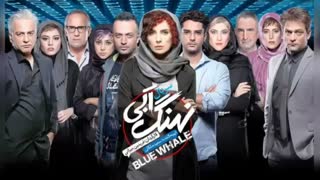 دانلود قسمت 13 سریال نهنگ آبی(کامل)(قانونی)|قسمت سیزدهم سریال نهنگ ابی (نماشا)