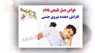 عسل بادام کوهستان، بهترین عسل طبیعی کوهی بادام