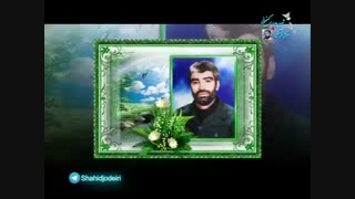 سلام شهید جدیریه