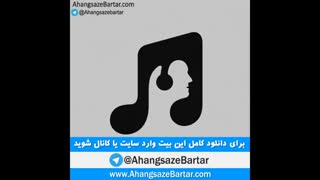 بیت جدید و رایگان رپ - آهنگسازبرتر