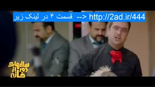 سریال سالهای دور از خانه قسمت 4