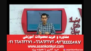 محصول جمع بندی ریاضی تدریس جذاب استاد سروش مویینی