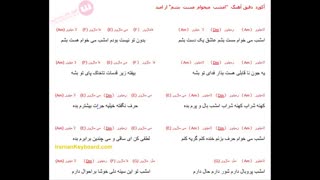 آکورد آهنگ امشب میخوام مست بشم امید در کیبورد