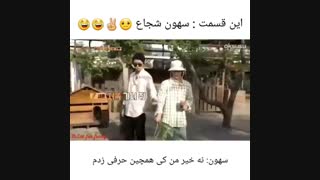 این قسمت : سهون شجاع