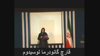 سمینار بزرگ معرفی گانودرما لوسیدوم
