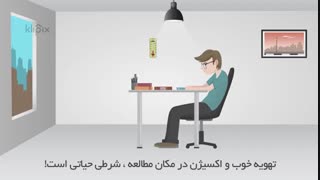 توصیههای مفید برای مطالعه بهتر