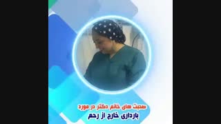 بارداری خارج از رحم