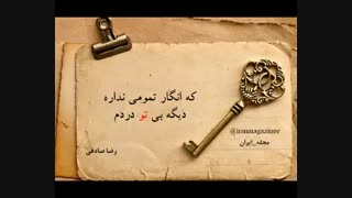 گمونم - رضا صادقی
