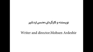 ایران تئاتر،محسن اردشیر،کمپانی سونر،  نمایش مرگ آنجلها، سونر گیشه،4_Iran_Mohsen ardeshir_theater_Angel's Death