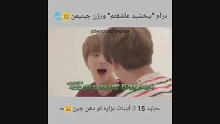 درام ( ببخشید عاشقتم ) ورژن جینیمن